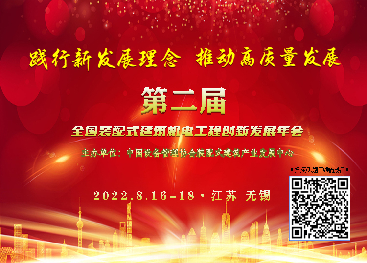 第二屆裝配之星推薦項(xiàng)目發(fā)布儀式將于8月揭幕！