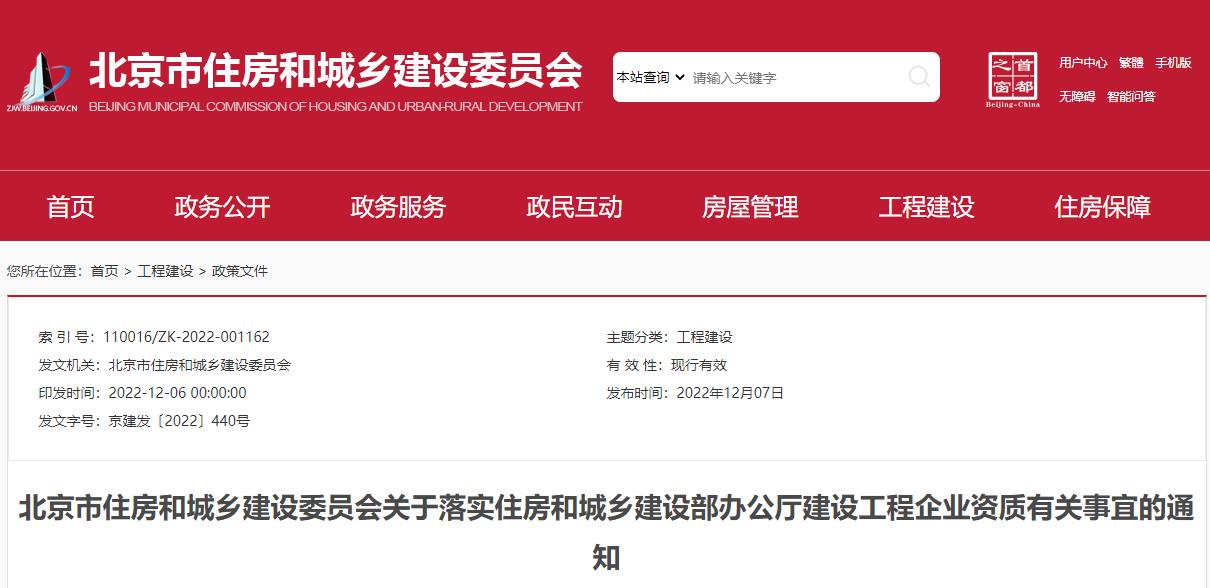明年起，北京市企業(yè)可直接申請(qǐng)施工總承包、專(zhuān)業(yè)承包二級(jí)