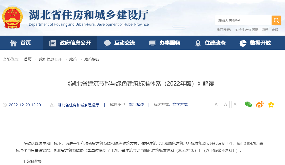 《湖北省建筑節(jié)能與綠色建筑標(biāo)準(zhǔn)體系(2022年版)》發(fā)布